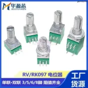 工廠低價⚡️RK097N/RV097G 3/5/6腳單聯雙聯可調電位器 B5K/10K/20K/50K/100K