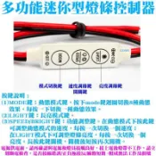 多功能迷你型燈條控制器-LED閃爍器~呼吸燈亮度調光器爆閃燈快閃慢閃SMD3528 5050燈條模組控制器燈帶防水燈條用
