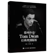 正版【福爾摩沙書齋】德州撲克Tom Dwan經典牌例解析