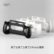 【精品現貨】ODIN Portal 專用矽膠保護殼  攜行保護套 收納袋 適用安卓掌機