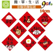 2027春聯裝飾貼紙 14cm開運春聯防水裝飾貼 春節壁貼 新年壁貼 牆貼 春聯 創意春聯 新年對聯 春節佈置 新年佈置