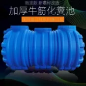 小胖達生活百貨 化糞池 化糞池批發牛筋化糞池 化糞池罐 傢用加厚 新農村三格三級PE材料隔油池罐