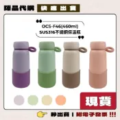 (店+)【太和工房】太和工房 馬卡龍色 SUS316遠紅外線不鏽鋼保溫瓶 460ml OCS-F46 正品 現貨 附發票