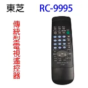 東芝 RC-9995 傳統型電視遙控器