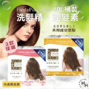 【好好生活｜FiestaPureShine】洗髮精/潤髮素(10公升+充填器) 2款任選 洗髮精 潤髮乳 補充包 好市多現貨快出