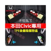 (店+)本田 CIvic後備箱儲物盒 CIvic專用後車廂收納盒 置物盒 11代CIvic後備箱隔板 後車廂整理盒 儲物擋板