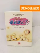 雷根二手書店 【雷根360免運】【送贈品】蜜蜜甜心派 #八成新【A-1264】