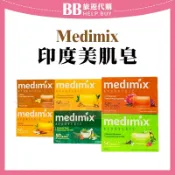 比比旅遊代購 medimix 印度皂 寶貝/草本/檀香/岩蘭草/藏紅花/薑黃 125g印度美肌皂✨現貨✨