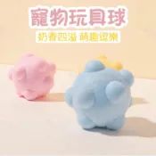 特價出清 台灣寄出 寵愛毛宅 寵物玩具 狗玩具球 不規則彈跳球 互動球  耐磨實心 狗玩具球 奶香彈力球