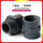 桃園齣貨24H🚀加厚PVC內絲直接外絲直通UPVC抗16公斤壓力化工級給水管內牙直通內絲牙直通外牙接頭內牙魚缸水管配件