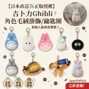 日本 正版 吉卜力 龍貓 神隱少女 灰塵精靈 老鼠 坊寶寶 小少爺 娃娃 吊飾 鑰匙圈 掛飾 配件 背包 書包 零錢包