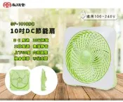 【小饅頭家電】尚朋堂 10吋DC節能扇 SF-1010DC