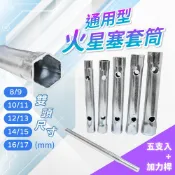 火星塞套筒 水龍頭拆卸 空心套筒 六件組 8~17MM  安裝工具 馬蹄片安裝固定工具 機車工具六角螺帽