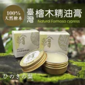 團購熱銷 台灣製 現貨 檜木精油膏 新購熱銷款 香茅精油膏(便攜型)團購批發私訊