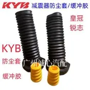 KYB減震器防塵套緩衝膠避震器上座適用Toyota12-13代REIZ避震膠塊維修