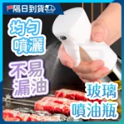 【均勻出油🔥密封不漏油】氣壓式噴霧瓶 噴油瓶 氣炸鍋噴油瓶 噴霧罐 噴霧油瓶 噴霧容器 噴油罐 噴油瓶 氣壓噴油壺