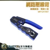 GUYSTOOL 8P壓著鉗 網路剝線器 剝線鉗 水晶頭壓接鉗 網路鉗 端子壓接鉗 網路壓線鉗 MIT-CAT567