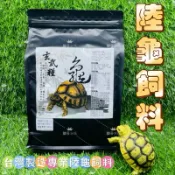 帥哥水族【玄武糧】陸龜專業飼料【1公斤】高纖牧草 大乖乖 天然草本配方 陸龜飼料 陸龜 蘇卡達 爬蟲 烏龜飼料