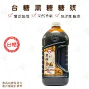 【富山食品】台糖黑糖漿 台糖甘蔗液糖 調和蜂蜜風味糖漿 豐年果糖 3KG 5KG 蜂蜜 黑糖 飲調 天然甘蔗 風味糖漿