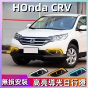 Honda本田CRV專用LED日行燈 汽車改裝 crv日行燈 日行燈 crv4 crv3 crv 4.5 改裝 霧燈改裝