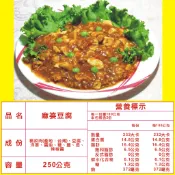 調理包 料理包 好味香調理包  麻婆豆腐1袋 1包250g*8包裝 平均1包35元 加熱即食品 冷凍調理包  團購 微辣