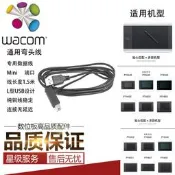 Wacom影拓4 5數位PTH651 451 851手寫板PTK450 650 640專用數據線