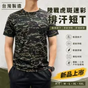 台灣現貨MIT100%台灣製造SOLAR索樂海軍陸戰隊數位虎斑迷彩排汗T恤國軍同款/吸濕排汗紗/數位迷彩內衣/海陸綠內衣
