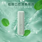 【植雅】口腔清新噴霧 漢方本草 烏梅風味 無酒精 無添加 李錦記集團無限極出品