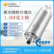 麥麥居家 免運 公司貨 尚客高速電機80mm1.5L水冷主軸SK馬達ER11雕刻機配件木工廣告 MMJJ03053