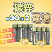 (店+)含稅保固 3號電池 4號電池 碳鋅電池 環保電池 AAA 乾電池 錳乾電池 鹼性電池 非充電電池 一般電池 AA電池