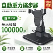 隔日達⚡自動搖步器搖步器 手機刷布神器 Walkr刷步機 可充電計步器 靜音無磁搖步機 搖擺機 刷步神器 走路器 永動機