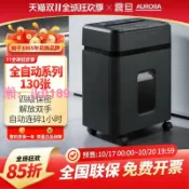雲跡百貨 【台灣公司】震旦AURORA 4級保密辦公商用全自動碎紙機（自動130張 持續6