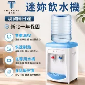 【津久見】24H快速出貨 迷你飲水機 臺式小型冷熱家用飲水器 卡通溫熱型 送專用桶可加熱