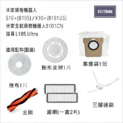 小米 追覓掃拖機器人S10+(B105)/X10+/L10S Ultra  濾網邊刷..副廠耗材配件MI010-31