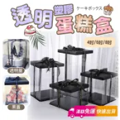 【GIFTME5台灣現貨】透明蛋糕盒 透明禮物盒 蛋糕盒 透明禮盒 生日蛋糕盒 包裝盒 透明蛋糕盒 單層雙層 塑膠蛋糕盒
