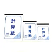 立威計算紙(13K/25K/36K)-100張70P 筆記/計算/重點整理/光南大批發/立威