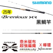 迷你釣具★ SHIMANO 【 25年 Brenious XR 海牛 黑鯛竿 】超強奈米碳布、X導環！ 路亞竿 捲仔竿