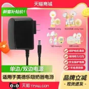限時飆低價medela美德樂單邊絲韻swing maxi雙邊絲韻翼電動吸奶器充電源適配變壓器綫插頭飛韻freestyle