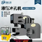 集品臺 【台灣公司 可打統編】 大噸位原材料沖孔機電動液壓CH7580角鐵角鋼槽鋼開孔器不銹鋼玉環