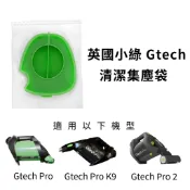 【沃倫工作室｜副廠耗材】英國 Gtech 小綠 Pro  Pro K9  Pro2 集塵袋 同工廠代工 吸塵器耗材