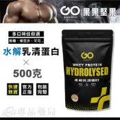 果果堅果 水解乳清蛋白飲(多種口味) 500g (戰神 高蛋白 蛋白粉) 專品藥局