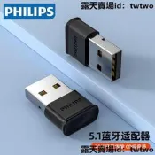 【可開發票】藍芽適配器 藍芽接收器 無線發射接收器 藍芽發射器 飛利浦藍牙5.1適配器臺式機筆記本pc主機外接無線耳機