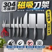 【贈免釘膠】304不鏽鋼磁鐵刀架 菜刀架 磁吸刀架 刀具收納架 304不鏽鋼刀架 磁鐵刀架 磁吸刀架 廚房收納 壁掛刀架