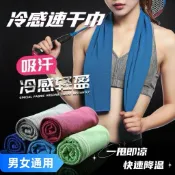💕夏季必備💕運動冷感冰涼巾降溫毛巾健身房運動戶外跑步冰爽吸汗速幹男女通用