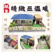 (店+)【雋永紙藝】紙紮精緻三溫暖 附封條/紙紮三溫暖/紙紮蒸氣室/紙紮桑拿/紙紮溫泉/清明用品/祭祀祭祖/往生用品 百日