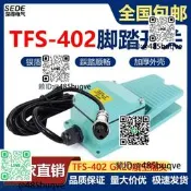 腳踏開關GX插頭帶線TFS-402踏板腳踩開關沖機床開關點機控制器
