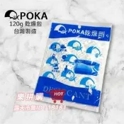 樂拼購🔥POKA 120g 大款 強力乾燥【乾燥劑】適用 防潮箱 衣櫃 鞋盒 鞋櫃 臺灣製