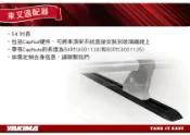 MyRack 車架專家 MRK 皮卡配件 【MRK】YAKIMA 54吋 車頂軌道 TRACKS WITH CAPNUTS 皮卡裝載 #8001138