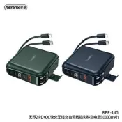 48h出貨丶REMAX 無界2代自帶線快充多合一支架無線充10000mAh充電寶RPP-145