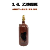 乙炔鋼瓶 燒焊工具 乙炔熔接 3.4L鋼瓶 切割金屬 切割 熔接 焊接銅管 燒焊工具 氣焊